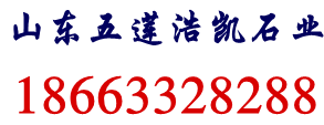 五莲县浩凯石业有限公司