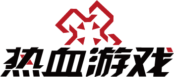 热血游戏