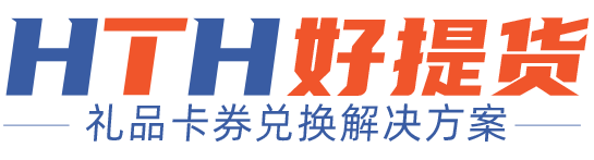 礼品卡券兑换提货系统