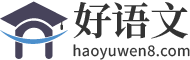语文知识