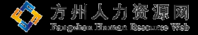 廊坊方州人力资源网
