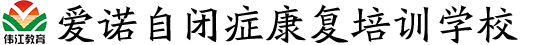 邯郸孤独症