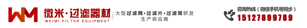 过滤片,不锈钢过滤器,过滤网,不锈钢过滤网厂家