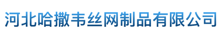 筛网,过滤网,电焊网,钢筋网片,钢格板