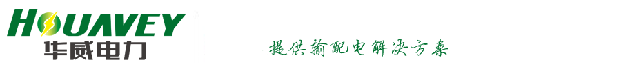 箱式变电站,高低压成套开关柜,电机启动柜,JP柜