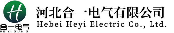 河北合一电气有限公司