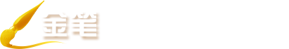 深圳市金笔知识产权代理事务所