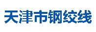 天津市瑞通预应力钢绞线有限公司