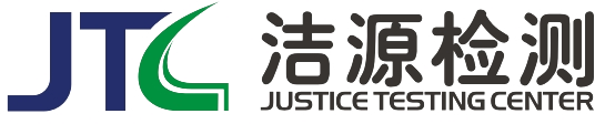 湖北洁源检测有限公司