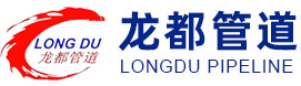 河北龙都管道制造有限公司