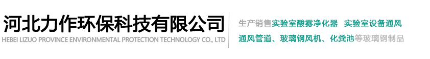 河北力作环保科技有限公司