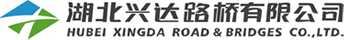 湖北兴达路桥有限公司网站