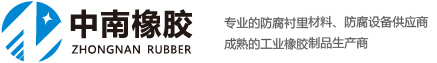 中南橡胶技术有限公司