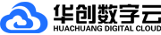 华创数字云