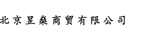 北京疏通管道,北京疏通下水道,北京疏通马桶蹲坑,北京高压清洗管道
