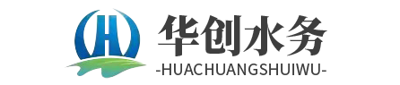 山东华创智慧水务有限公司
