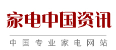 家电中国资讯网