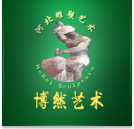 新乐市恒泰园林雕塑工程有限公司