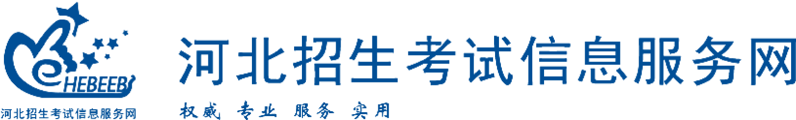 河北招生考试信息服务网