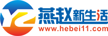 燕赵新生活