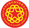 河北省归国华侨联合会