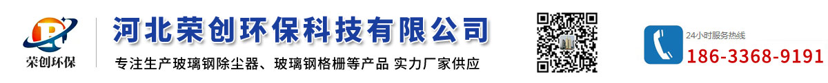 河北荣创环保科技有限公司