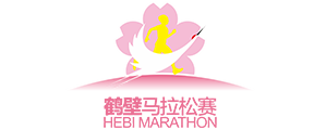 鹤壁马拉松赛