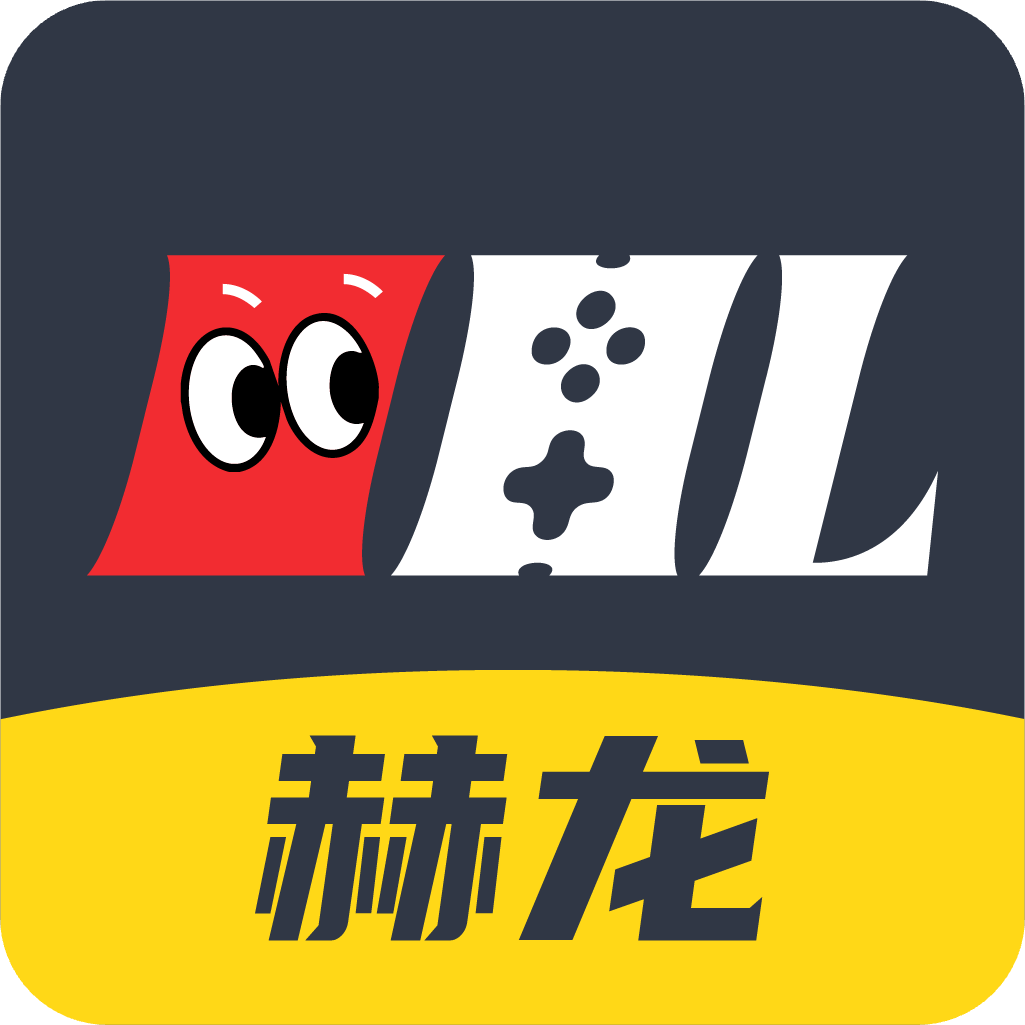 赫龙
