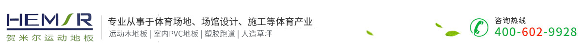 篮球场木地板