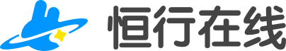 恒行在线