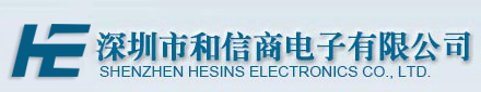 深圳市和信商电子有限公司