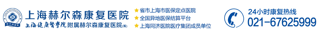 上海康复医院