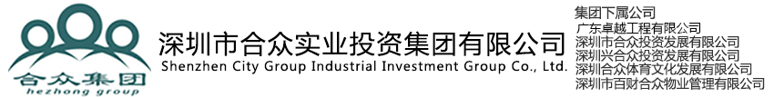 合众集团
