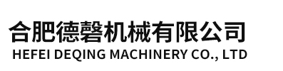 合肥德磬机械有限公司