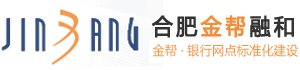合肥金帮融和机电设备有限公司