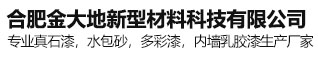合肥金大地新型材料科技有限公司