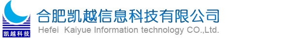 合肥凯越信息科技有限公司