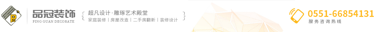 合肥品冠装饰工程有限公司