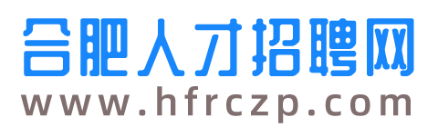 合肥人才网