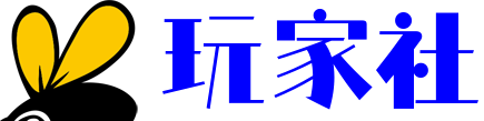 玩家社