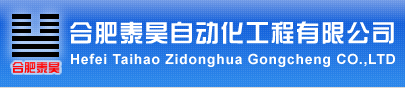 泰昊自动化工程有限公司