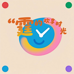 霆的欢享时光