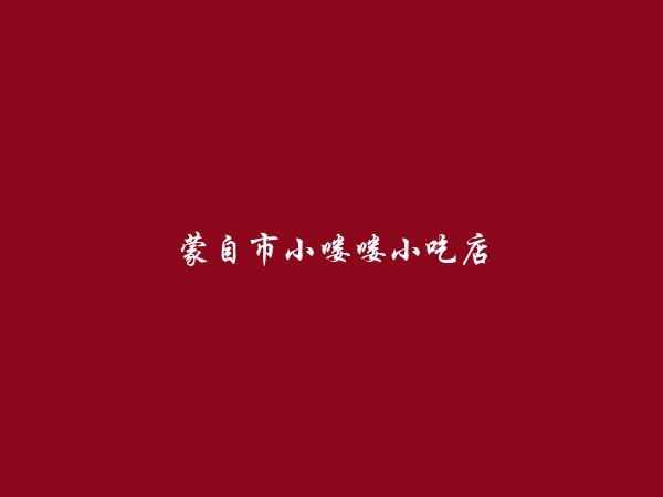 红河信息港
