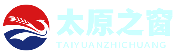 太原之窗