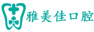 涵江口腔医院