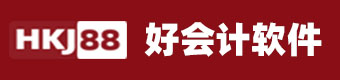 好会计软件