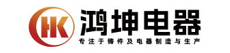 湖南鸿坤电器股份有限公司