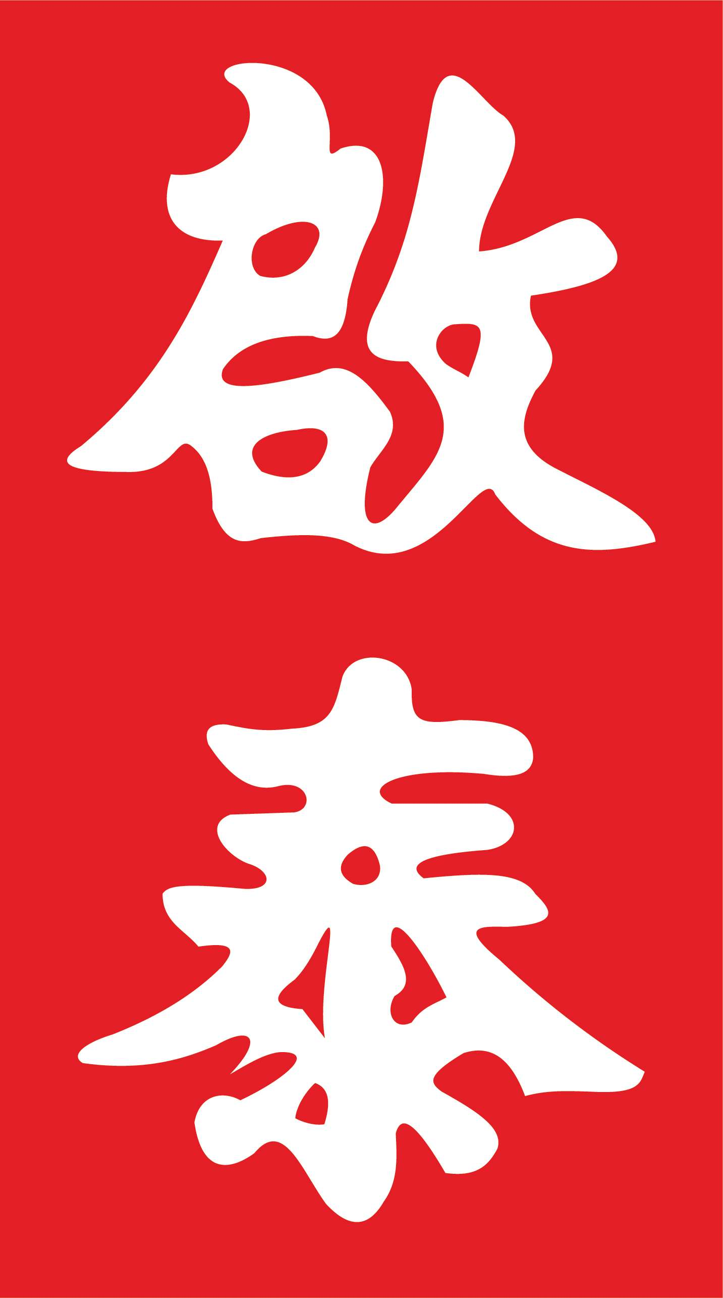 启泰健康药业