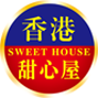 香港甜心屋