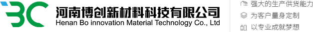河南博创新材料科技有限公司
